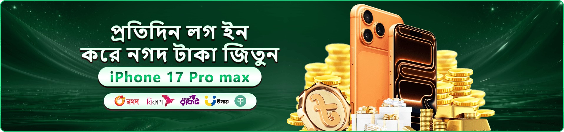মোবাইলে নির্বাচিত গেম দেখার প্রচারচিত্র