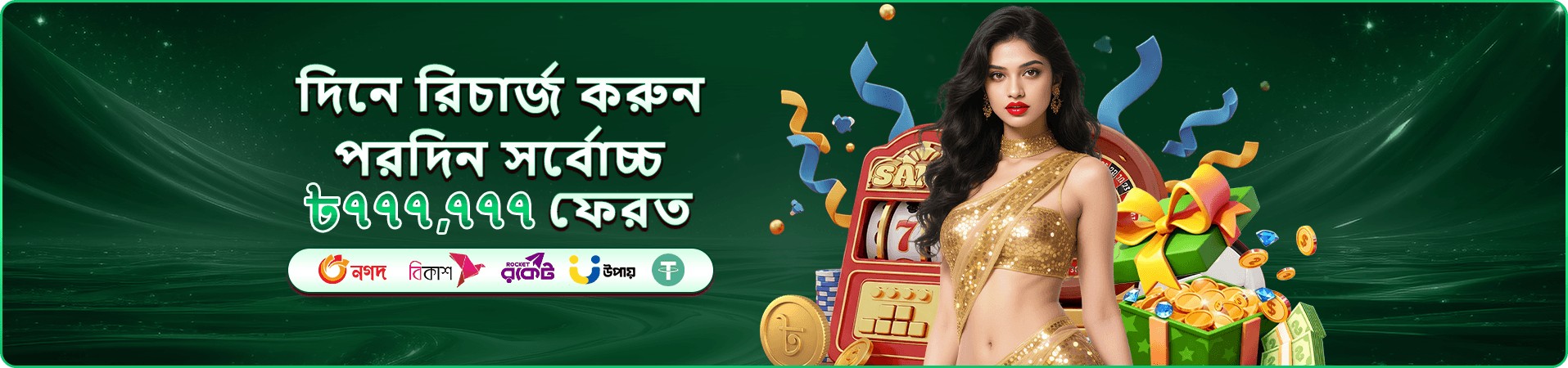 নিরাপদভাবে গেম তথ্য যাচাইয়ের প্রচারচিত্র