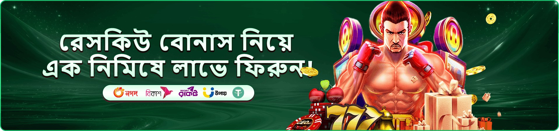 দায়িত্বশীল গেম নির্বাচনের প্রচারচিত্র