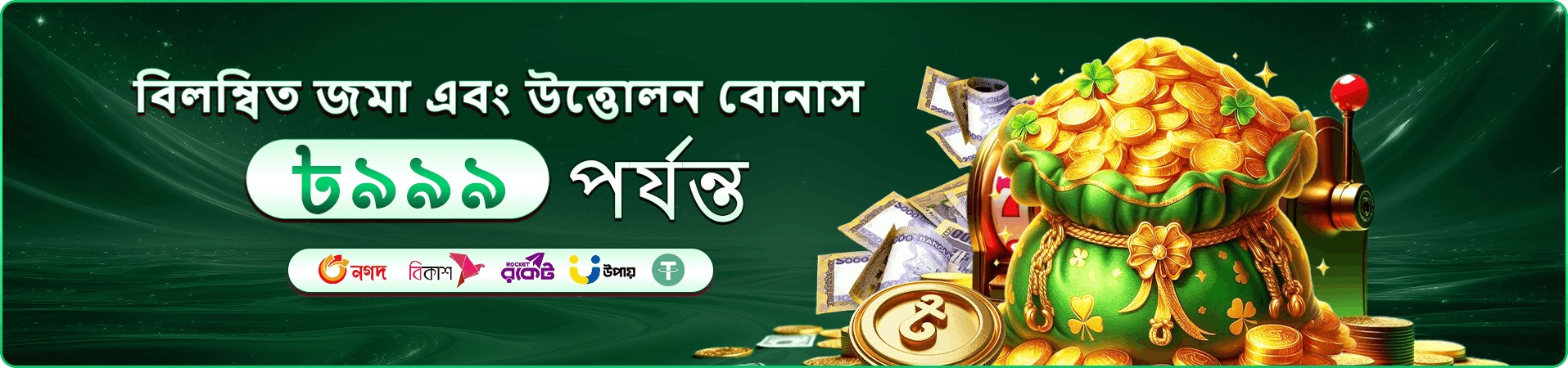 প্রমোশন ও সুবিধার প্রচারচিত্র